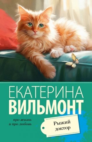 Рыжий доктор фото книги