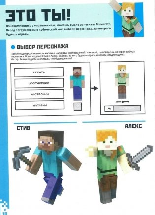Minecraft для новичков. Шаг за шагом. Только факты фото книги 6