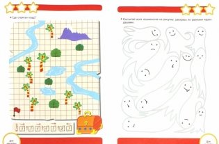 Память и внимание. Рабочая тетрадь с поощрительными наклейками для детей от 6 лет фото книги 2