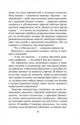 Бой тигров в долине фото книги 10