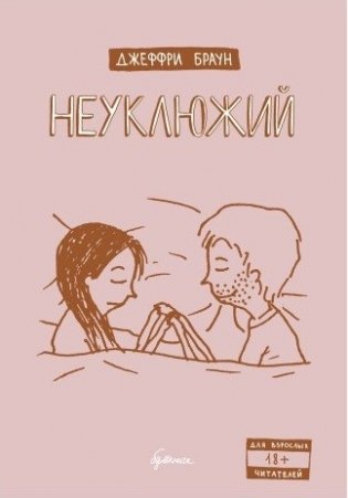 Неуклюжий фото книги