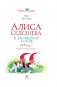Алиса Селезнёва в Заповеднике сказок фото книги маленькое 5