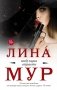 Индукция страсти фото книги маленькое 2