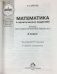 Математика. 3 класс. Тетрадь для самостоятельной работы №3. ФГОС фото книги маленькое 3