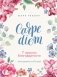 Carpe diem. 7 практик благодарности. Книга-дневник на 90 дней фото книги маленькое 2