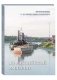По Российской империи. Фотографии С.М. Прокудина-Горского фото книги маленькое 2