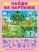 Найди на картинке фото книги маленькое 2