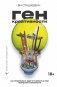 Ген креативности. Как придумывать идеи и развивать в себе творческие способности фото книги маленькое 2