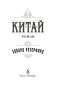 Китай фото книги маленькое 5