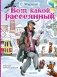 Вот какой рассеянный фото книги маленькое 2