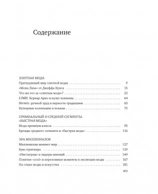 Звездная экономика fashion-индустрии: миллениалы, инфлюэнсеры и пандемия фото книги 2