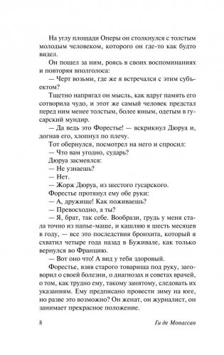 Милый друг фото книги 9