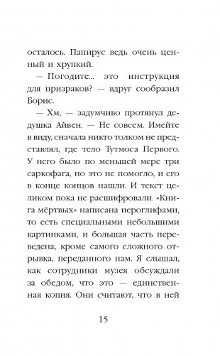 Проклятие кошачьего папируса фото книги 16