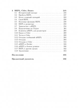 CLOJURE на производстве. Зипперы, Базы данных, REPL фото книги 4