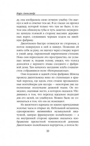 Эпоха за эпохой. Путешествие в машине времени фото книги 10