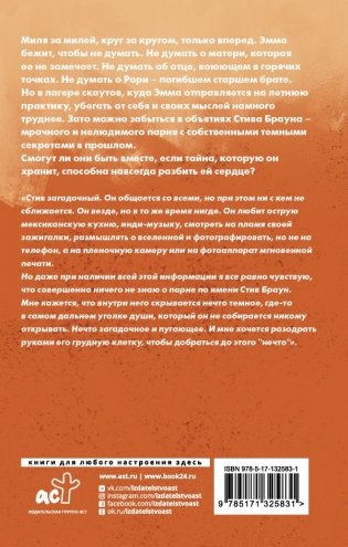 Я сгораю фото книги 2