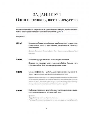 Ты — художник. 33 упражнения для развития креативности фото книги 6