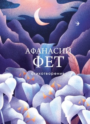 Стихотворения фото книги
