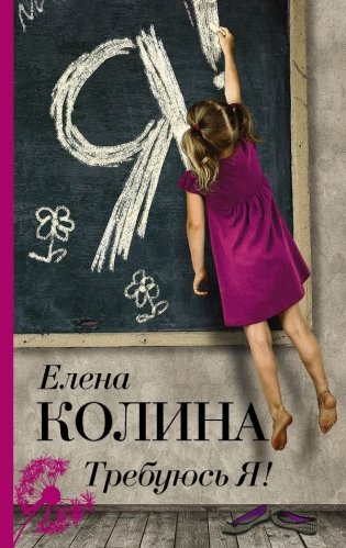 Требуюсь Я! фото книги