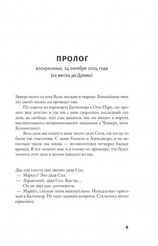 Книга Балтиморов фото книги 9