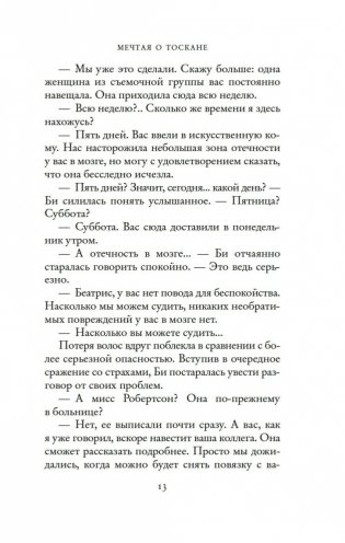 Мечтая о Тоскане фото книги 12