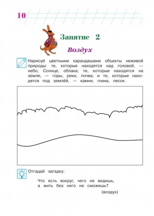 Изучаю мир вокруг: для детей 6-7 лет фото книги 10
