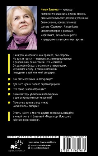 Медиатор. Искусство жестких переговоров. фото книги 2