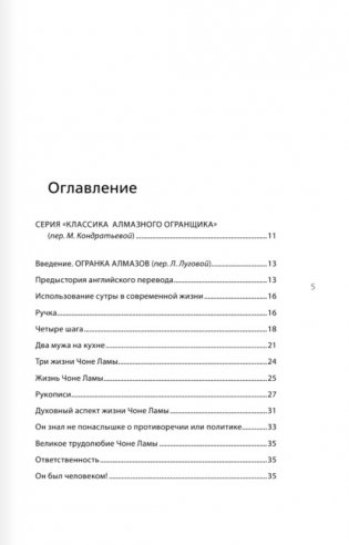 Мудрость Алмазного Огранщика: солнечный свет на пути к свободе фото книги 2