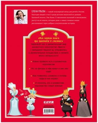 Энциклопедия в сказках. Моя первая книга про шахматы в сказках фото книги 13
