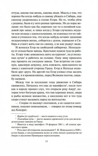 Амур-батюшка фото книги 15