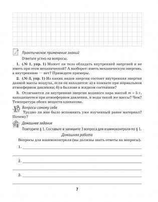 Рабочая тетрадь по физике для 8 класса. В двух частях. Часть 1. ГРИФ фото книги 7