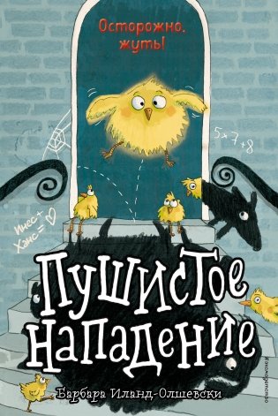 Пушистое нападение фото книги