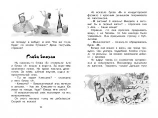 Аля, Кляксич и буква "А" фото книги 3