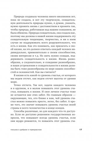 Письма о добром и прекрасном фото книги 15
