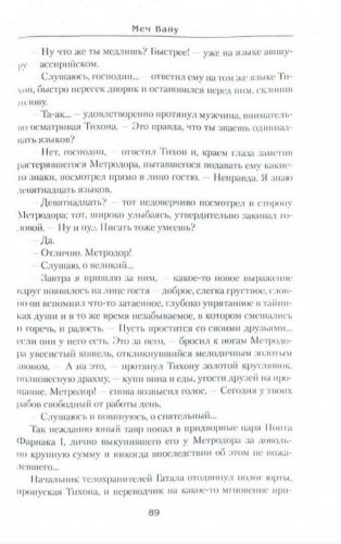 Меч Вайу фото книги 3