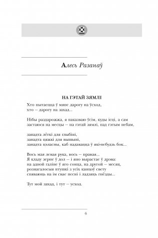 Мастацкае слова ў паэзіі. Зборнік твораў для вывучэння ў 11 класе фото книги 3