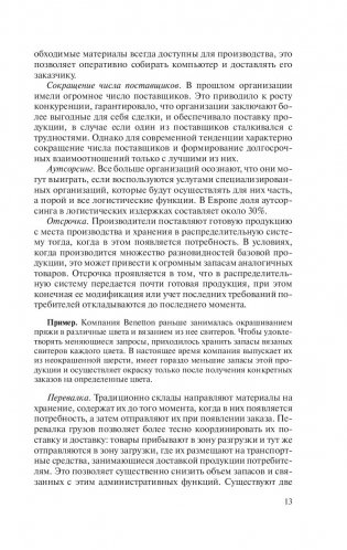 Управление цепями поставок фото книги 14