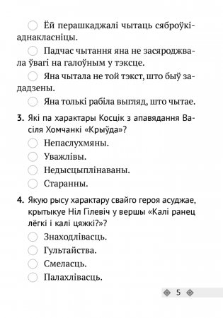 Літаратурнае чытанне. 3 клас. Тэсты фото книги 3
