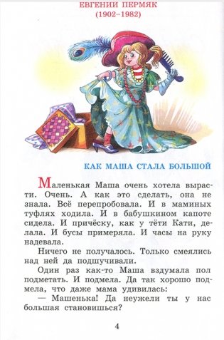 Внеклассное чтение для 1 класса фото книги 2