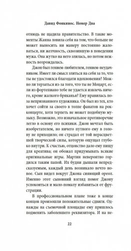Номер Два. Роман о человеке, который не стал Гарри Поттером фото книги 19