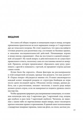 Математика покера фото книги 11