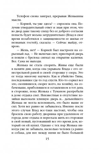 Два лица одной тени фото книги 16