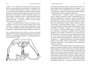 Гайд по астрономии. Путешествие к границам безграничного космоса фото книги 3