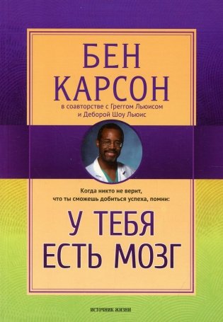 У тебя есть мозг фото книги