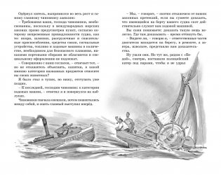Приключения капитана Врунгеля фото книги 5