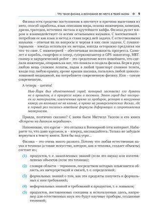 Лекции о физике и физиках. По дороге из школы фото книги 7