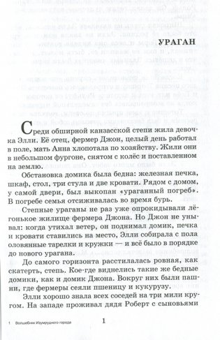 Волшебник Изумрудного города фото книги 2