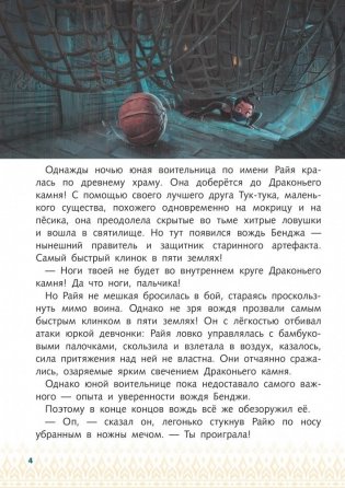 Райя и последний дракон. Свет надежды. Книга для чтения с цветными картинками фото книги 5