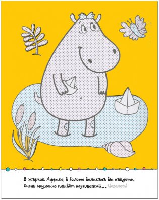 Раскрась водой. Загадки-добавлялки. В зоопарке фото книги 3