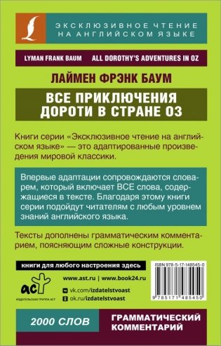 Все приключения Дороти в стране Оз фото книги 5
